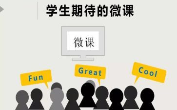 微课程音乐培训心得5篇