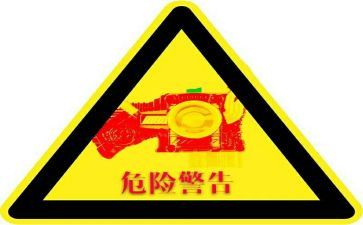 危险作文8篇