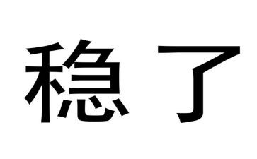 化信访维稳工作总结7篇