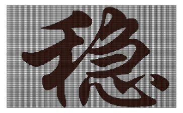 六保六稳工作心得8篇