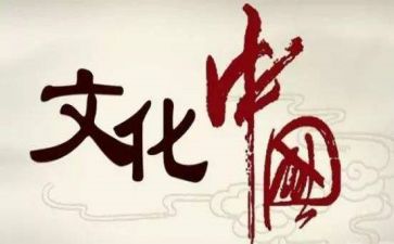 羌文化心得体会通用8篇