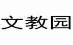 沪教版四年级上册语文教案8篇