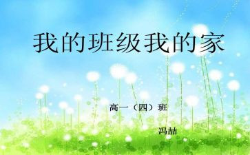 《我的班级》作文优秀7篇