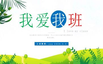我的大学我的班作文优秀8篇