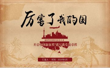 我的国演讲稿7篇