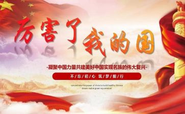 我的国演讲稿参考7篇