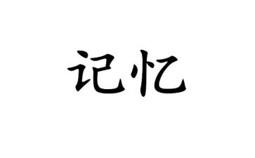 记忆中的树作文5篇