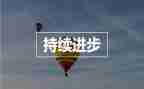 村民族团结进步创建工作汇报材料范文5篇