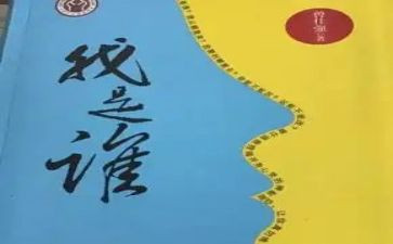 我是谁教案精选8篇