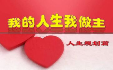 我做主作文600字作文8篇