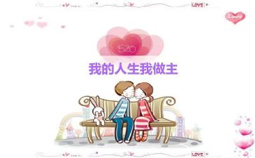 我青春我做主的作文优秀8篇