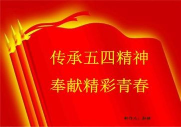 2024年五四活动总结参考8篇