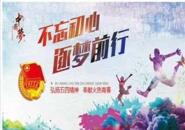 迎五四活动方案参考6篇