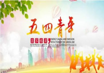 2024年五四活动总结8篇