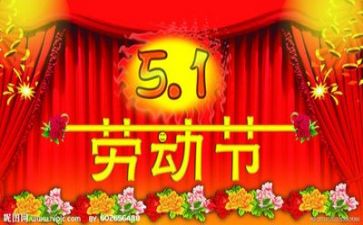 迎五一活动方案最新7篇