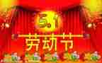 迎五一活动方案最新7篇