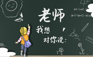 “我想对您说”的作文5篇