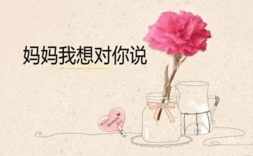 作文我想对您说作文优秀5篇