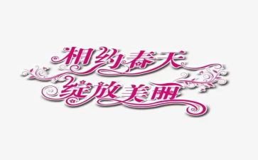 相约2024年作文7篇