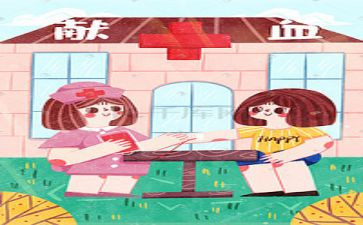 献血方案活动策划5篇