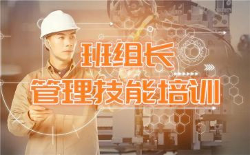 线组长培训心得通用7篇