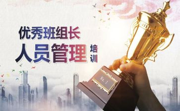 线组长培训心得精选5篇