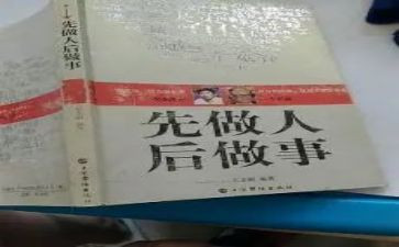 先做人后做事演讲稿6篇