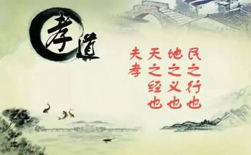 说孝的演讲稿作文5篇