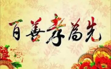 入则孝心得体会100字优秀5篇