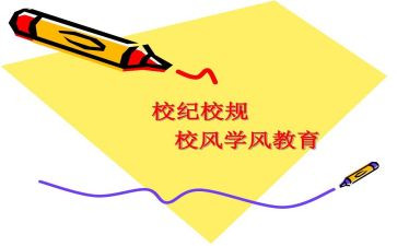 学校纪检部的工作计划6篇
