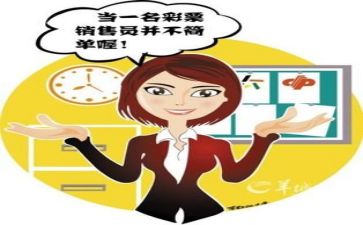 销售日工作总结范文精选7篇