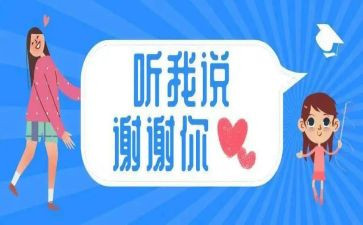 我想说声谢谢作文8篇