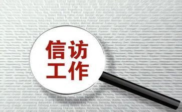 2023个人信访工作总结8篇
