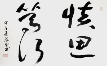 笃行心得体会范文5篇