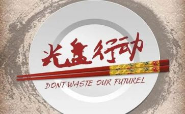 分餐行动演讲稿精选5篇