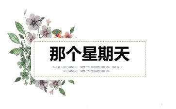星期天教学反思8篇