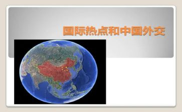 形势与政策体会心得8篇