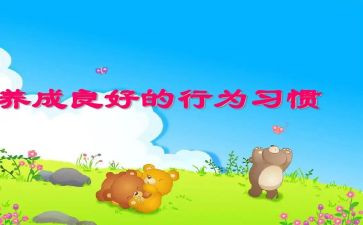 日常行为规范的心得体会7篇