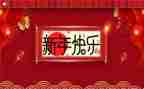 2023大学新年致辞稿6篇