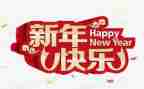 2023新年领导致辞稿精选6篇