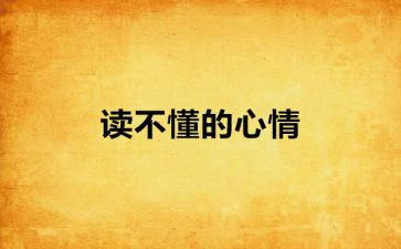 考试时的心情的作文5篇