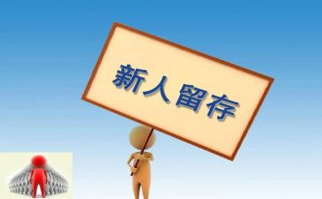 企业新人培训心得6篇