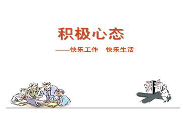 写心态的作文参考6篇