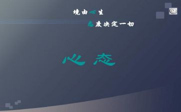 阳光心态读后感7篇