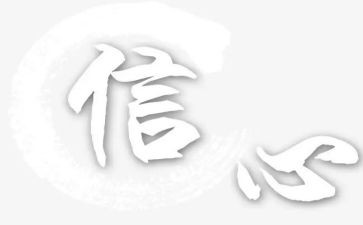 致加西亚的信心得体会优质8篇
