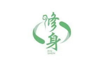 立德修身心得体会5篇