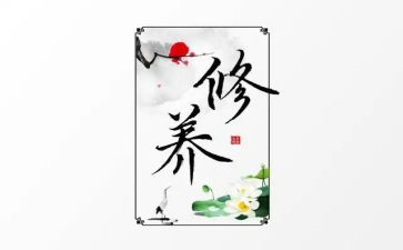 修养%演讲稿优质8篇