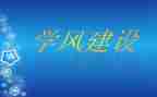 正学风演讲稿7篇