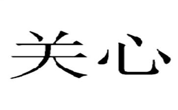 关心我的人作文最新5篇