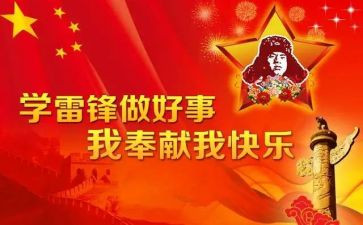 个人学雷锋活动总结7篇